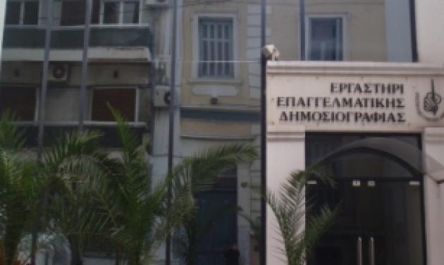 Επίθεση με γκαζάκια σε σχολή δημοσιογραφίας στο Κολωνάκι!