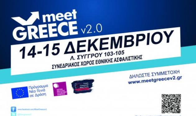 Οι νέοι πρωτοπόροι του ιντερνετ στο Meet Greece v 2.0