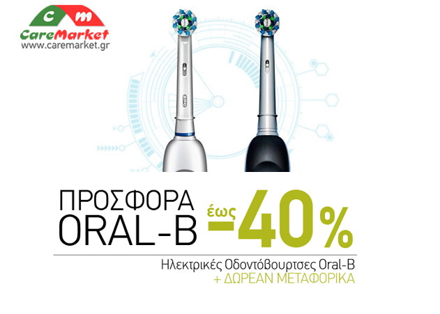 Oral-B Ηλεκτρικές Οδοντόβουρτσες έως -40%, Προϊόντα Gillette έως -35%, Συμπυκνωμένα Μαλακτικά Lenor -30% και πολλές ακόμη super Προσφορές!