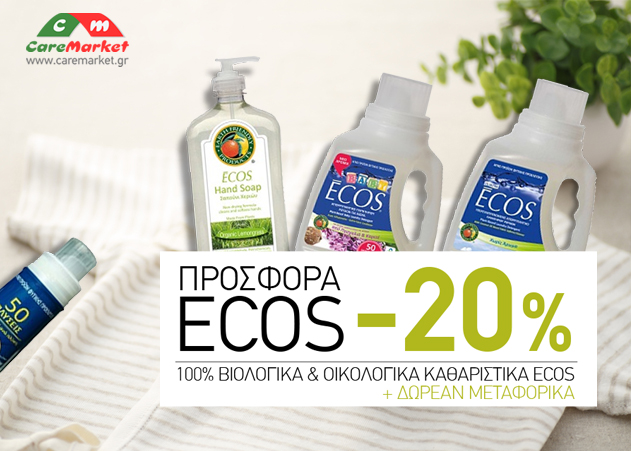 Βιολογικά και Οικολογικά Καθαριστικά ECOS -20% και πολλές ακόμη super Προσφορές με Δωρεάν Μεταφορικά!