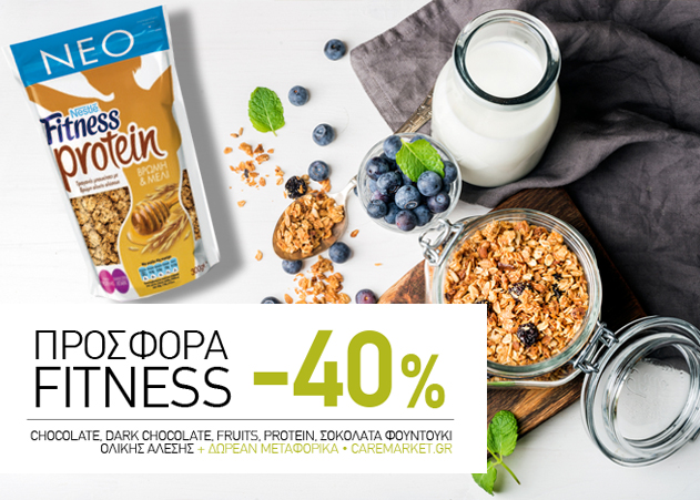 Fitness Δημητριακά -40%, Ζυμαρικά Misko & Χαρτιά Υγείας Zewa -40% και πολλές ακόμη super Προσφορές με Δωρεάν Μεταφορικά!