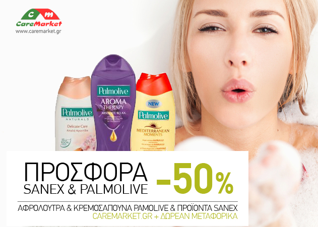 Αφρόλουτρα/Υγρά Κρεμοσάπουνα Palmolive & Προϊόντα Sanex -50%, Ψωμί Μίνι Καραμολέγκος 340γρ. -40% και πολλές ακόμη super Προσφορές με Δωρεάν Μεταφορικά