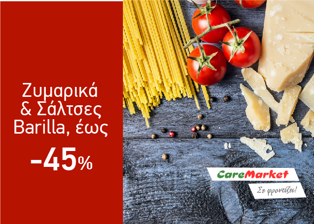 Super Προσφορές Caremarket! Ζυμαρικά και Σάλτσες Barilla έως  -45%!