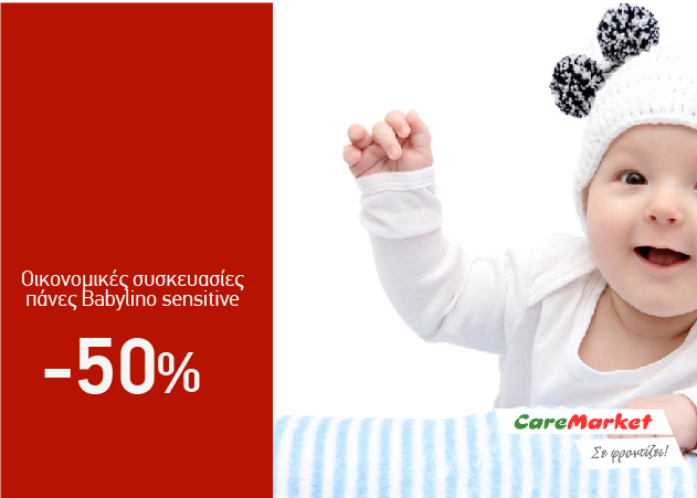 Super Προσφορές Caremarket! Οικονομικές Συσκευασίες Πάνες Babylino Sensitive  -50%!