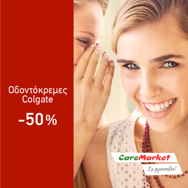 Super Προσφορές Caremarket! Οδοντόκρεμες Colgate -50%!