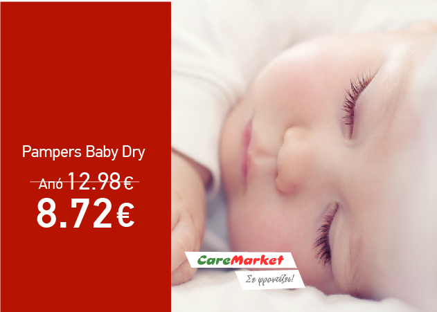 Μωρουδίστικες Προσφορές Caremarket! Πάνες Pampers Baby Dry μόνο 8,72€!
