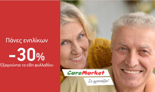 Προσφορές Υγιεινής Caremarket! Πάνες Ενηλίκων -30%!