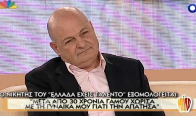 Ν. Γεωργάς στην Τατιάνα: “Μετά από 30 χρόνια γάμου χώρισα με την γυναίκα μου γιατί την απάτησα!”