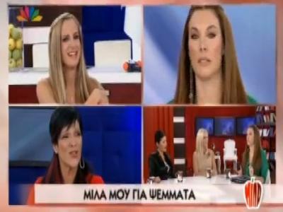 Το ψέμα της Τατιάνας…