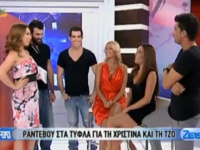 Ραντεβού στα τυφλά για την Τ. Τόγκου και Χ. Παππά στην Τατιάνα!