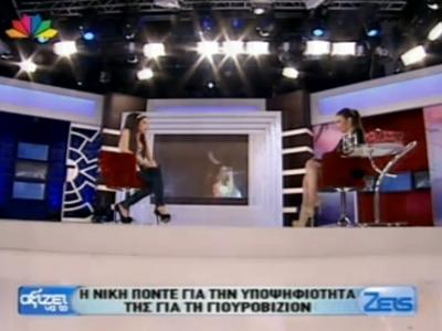 Η Νίκη Πόντε στο Αξίζει να το ζεις!