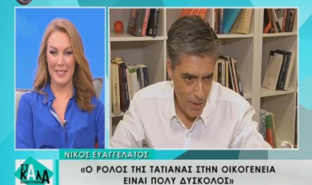 Νίκος Ευαγγελάτος: “Δεν διάλεξα εγώ την Τατιάνα, εκείνη με διάλεξε!”