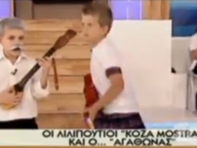 Οι “λιλιπουτιοι” Koza Mostra και ο Αγάθωνας στο Μίλα