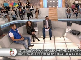 Στο εδώλιο η αδερφή της 23χρονης Φαίης που ξυλοκοπήθηκε μέχρι θανάτου από τον σύντροφό της