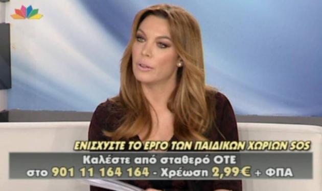 Όσο υπάρχουν άνθρωποι! Πρωτοφανές το ποσό που συγκεντρώθηκε στο ΜΙΛΑ για τα Παιδικά Χωριά SOS!