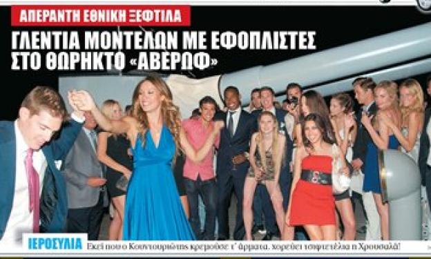 Το επικριτικό δημοσίευμα για Χρουσαλά και Πατίτσα!