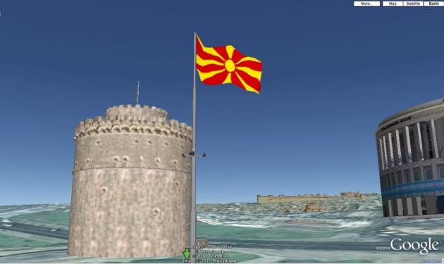 Εξοργιστικό! Έβαλαν στη Google Earth τη σημαία των Σκοπίων στη Θεσσαλονίκη!