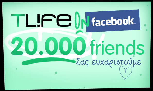 Το TLIFE έφτασε τους 20.000 φίλους στο Facebook και σας ευχαριστεί!