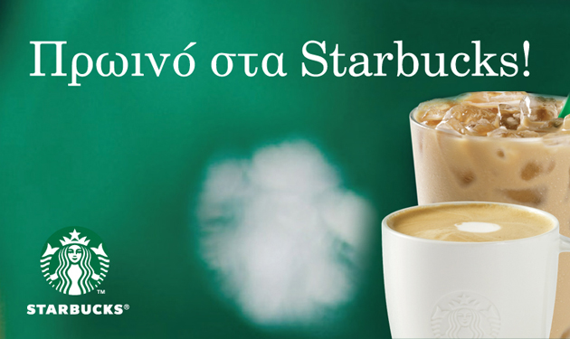 Τα Starbucks φέρνουν τις νέες φθινοπωρινές γεύσεις!