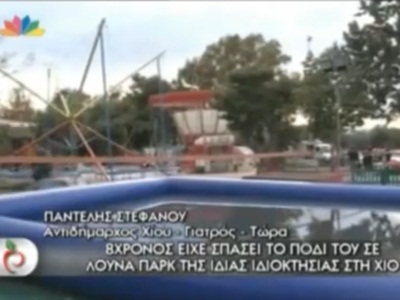 Καταγγελία για λούνα παρκ στη Χίο