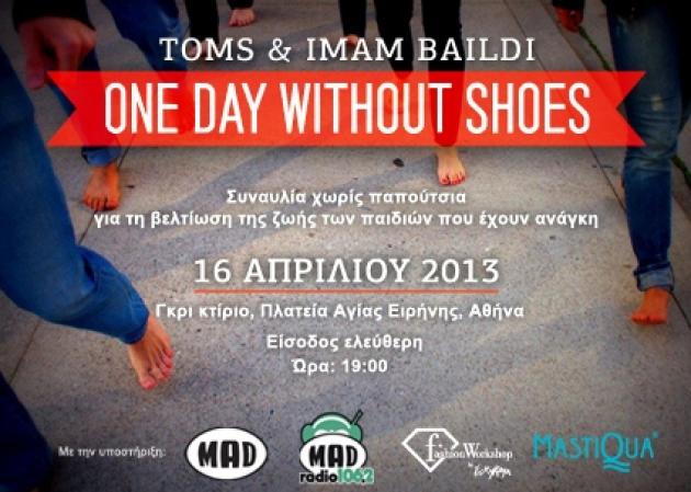 TOMS Μία Ημέρα Χωρίς Παπούτσια! Μάθε τις λεπτομέρεις για το event…