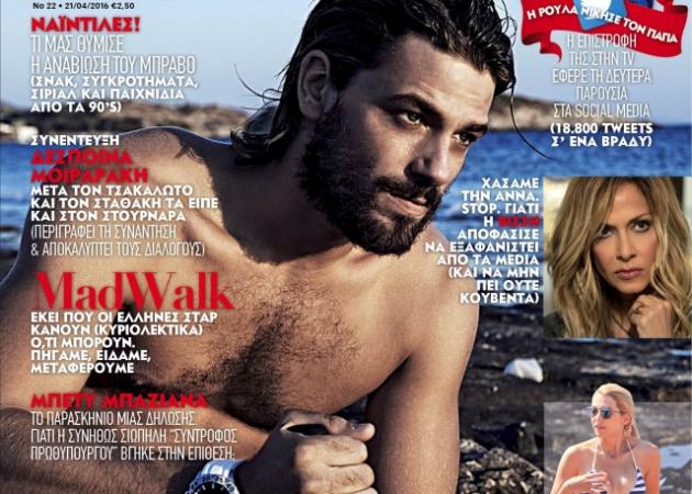 Αποστόλης Τότσικας: Ο πιο σέξι Έλληνας μπαμπάς… μιλά για τα δίδυμα και την Ρούλα Ρέβη!