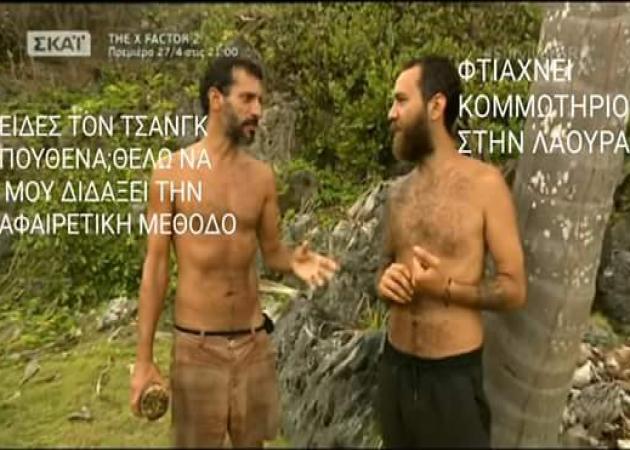 Χαμός στο twitter για το Survivor! Οι νίκες του Αγγελόπουλου, το Νόμπελ Φυσικής και το air condition του Τσανγκ!