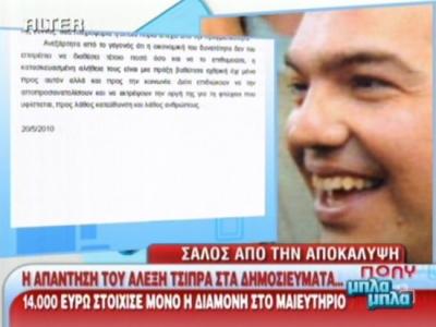 Σάλος από την αποκάλυψη του TL!fe για τον Α.Τσίπρα!