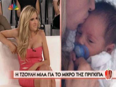 Η Τζούλη Αγοράκη μιλά για τον μικρό της πρίγκηπα