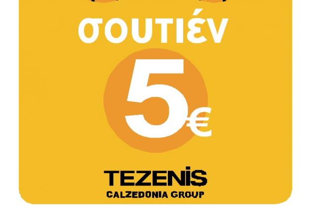 TEZENIS SMART SHOPPING: Πάρε το σουτιέν που ψάχνεις με 5 ευρώ!