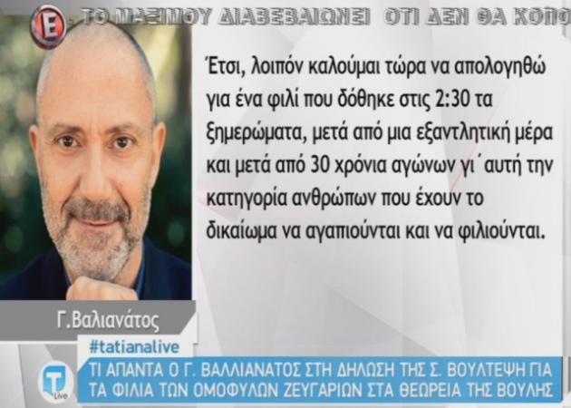 Γρηγόρης Βαλλιανάτος: Η σκληρή απάντηση στην Βούλτεψη για το φιλί στο θεωρείο της Βουλής!