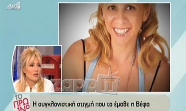 Αλεξία Αλεξιάδου: Η στιγμή που έμαθε η μητέρα της Βέφα την τραγική είδηση