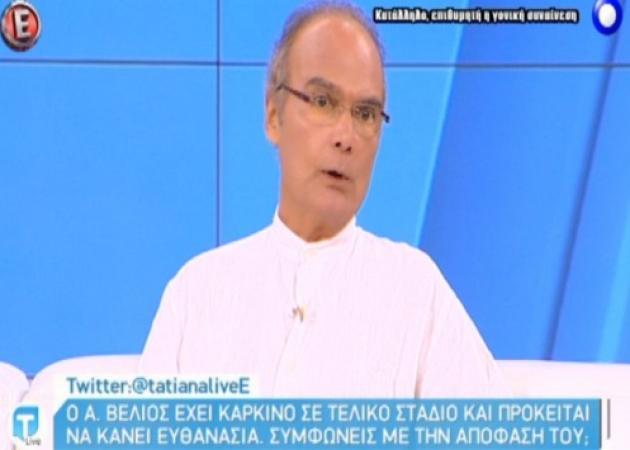 Αλέξανδρος Βέλιος: «Δεν μπορεί η εκκλησία, ο νόμος, ο γιατρός να αποφασίζει για τον θάνατό μου»