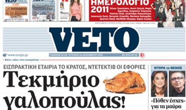 Η εφημερίδα “Veto” ανακοίνωσε τη διακοπή της κυκλοφορίας της