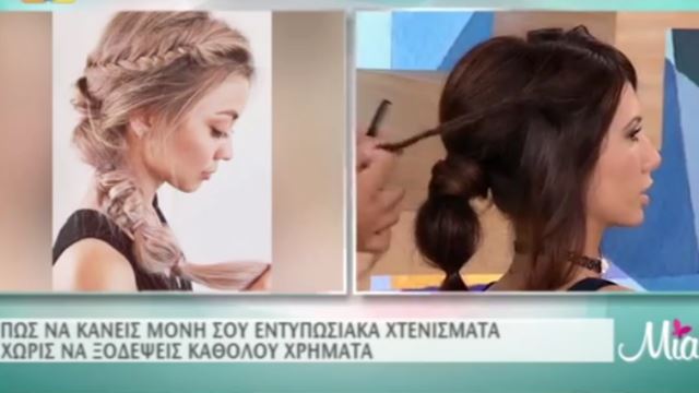 Καλεσμένη σε γάμο ή βραδινή βόλτα; Πώς να χτενιστείς μόνη σου ανέξοδα!