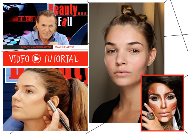 Contouring! Τι είναι και πώς να το κάνεις από τον Φρέντυ Καλομπράτσο!