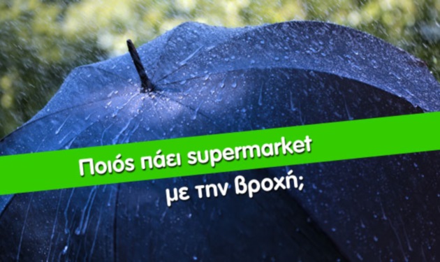 Η λύση στην βροχή και την κακοκαιρία είναι η CareMarket.gr! Τα ψώνια στο σπίτι σου με ένα κλικ!