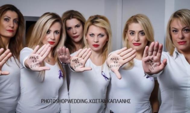 Οκτώ γυναίκες φωτογραφίζονται για να… λυθεί η σιωπή για τη βία