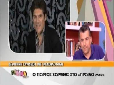 O Γιώργος Χωραφάς μαγειρεύει απόψε για καλό σκοπό!