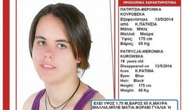 Εξαφανίστηκε 17χρονο κορίτσι από τα Πατήσια