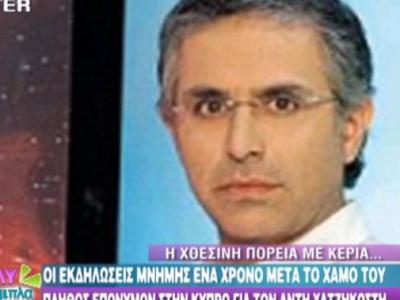 Ένας χρόνος από τη δολοφονία του Άντη Χατζηκωστή