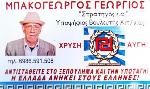 Πέθανε υποψήφιος της Χρυσής Αυγής