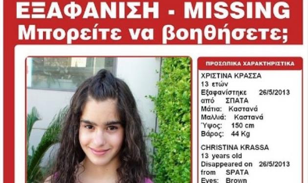Πως βρήκε η αστυνομία τη 13χρονη Χριστίνα Κρασσά – Ανθρωποκυνηγυτό για τον εντοπισμό του 23χρονου που την παρέσυρε