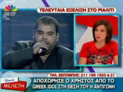 Αποχώρησε ο Χρήστος του Greek Idol