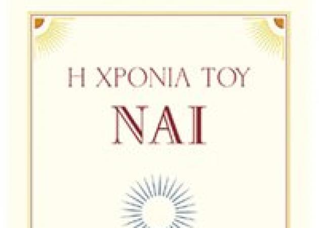 To νέο βιβλίο της δημιουργού του Grey’s Anatomy