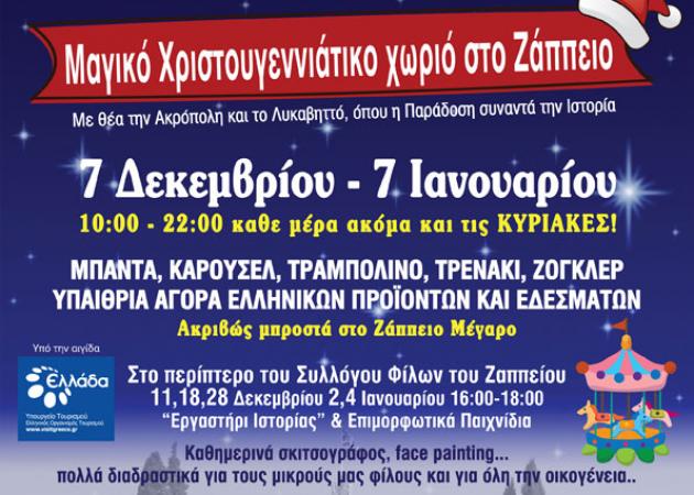 Μαγικό χριστουγεννιάτικο χωριό στο Ζάππειο!