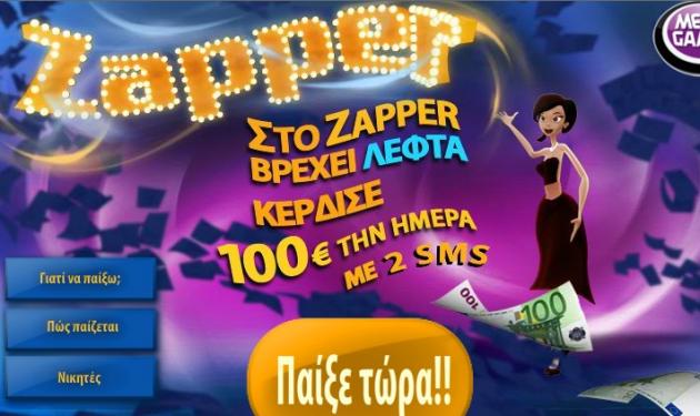 Zappit: Μπες, παίξε και κέρδισε!