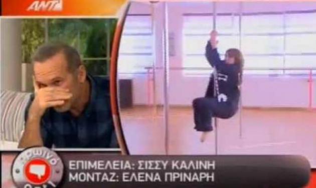 Η Ζαρίφη έκανε pole dancing για τον Κωστόπουλο!