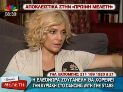 Η Ε.Ζουγανέλη θα χορέψει στο Dancing with the stars!