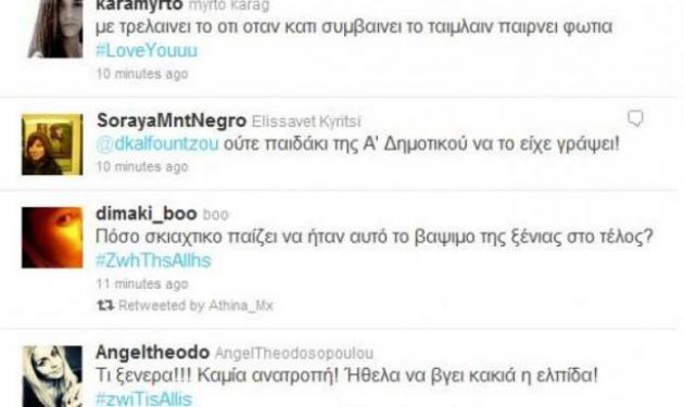 To..ξενέρωμα του κόσμου στο twitter για το φινάλε της “Ζωής της άλλης”!